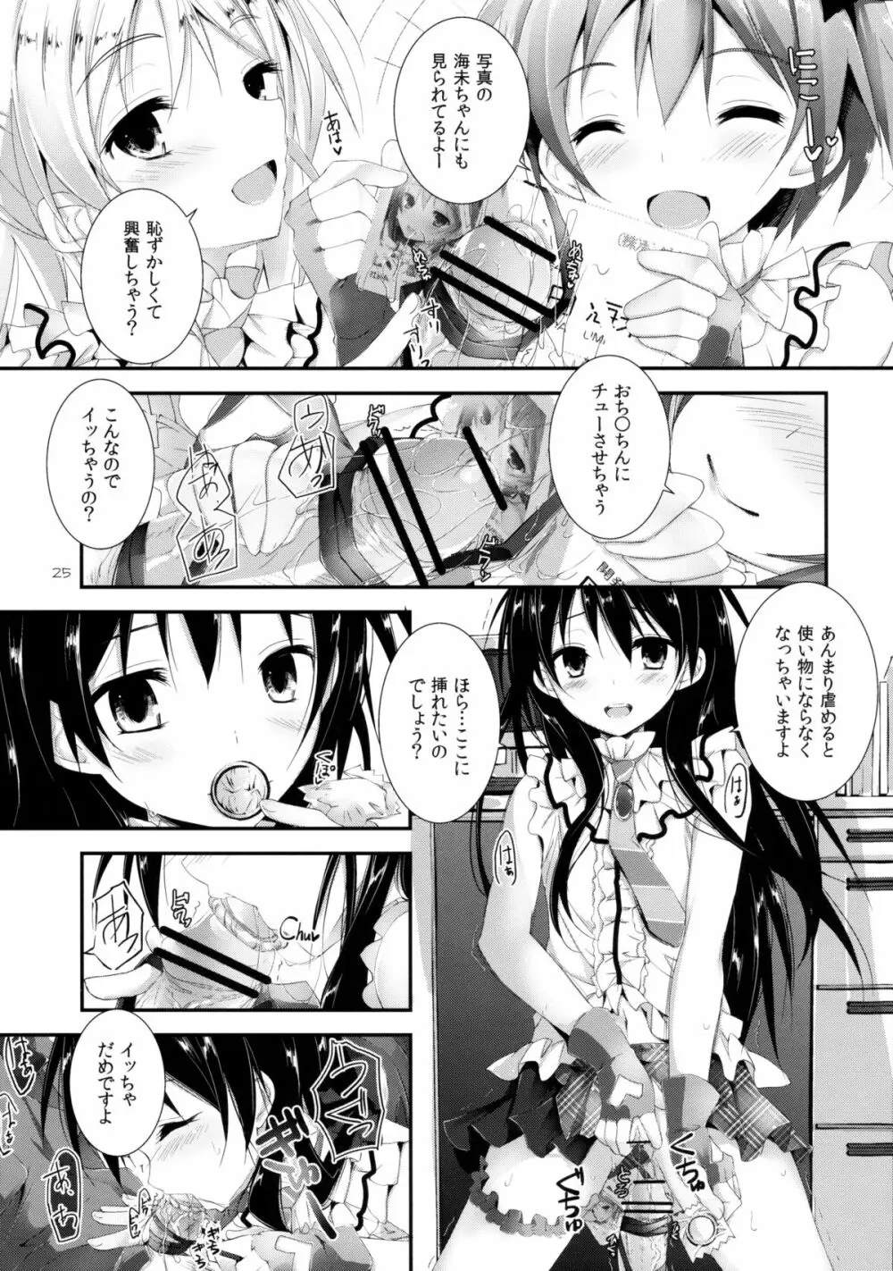 コンプライアンス! Page.25