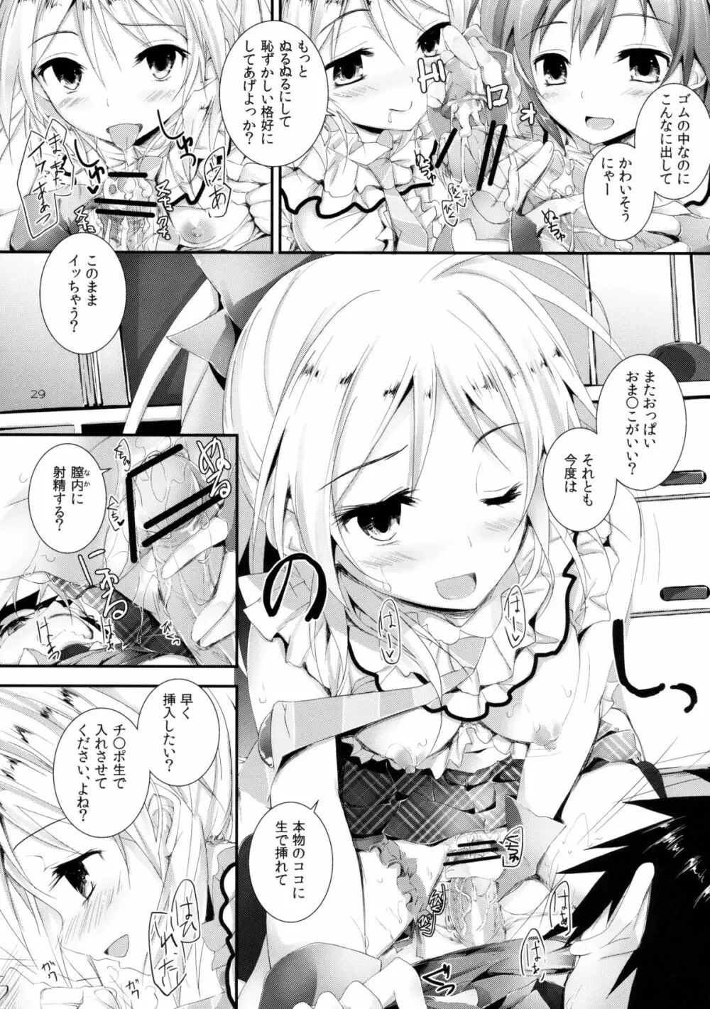 コンプライアンス! Page.29