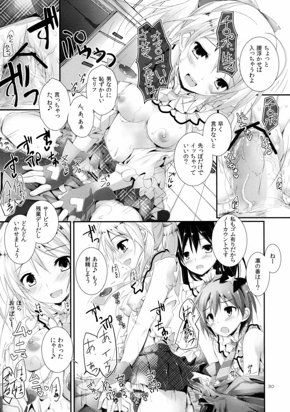 コンプライアンス! Page.30