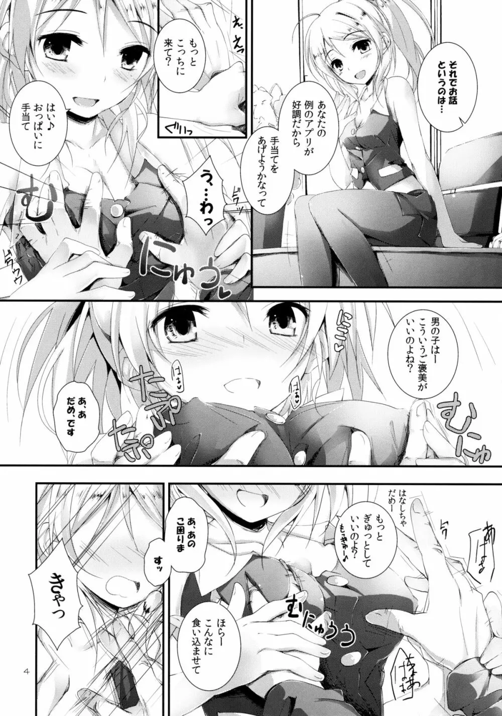 コンプライアンス! Page.4