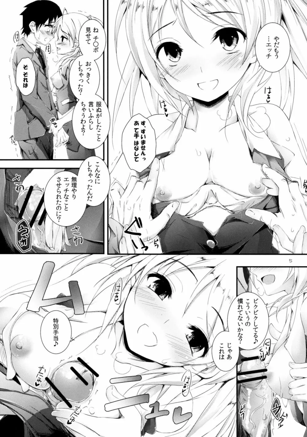 コンプライアンス! Page.5