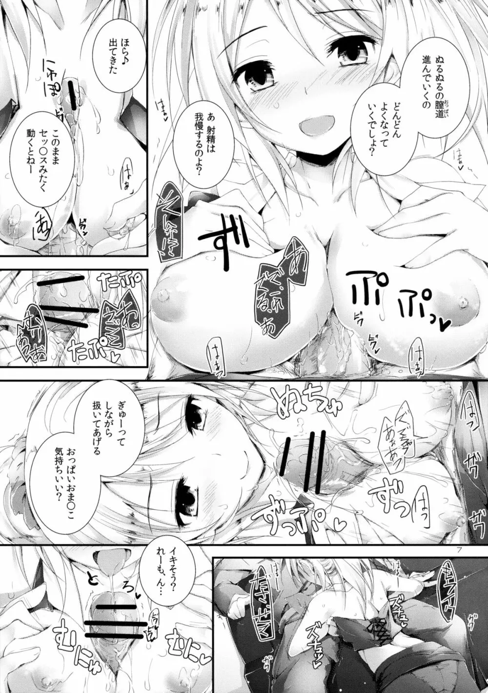 コンプライアンス! Page.7