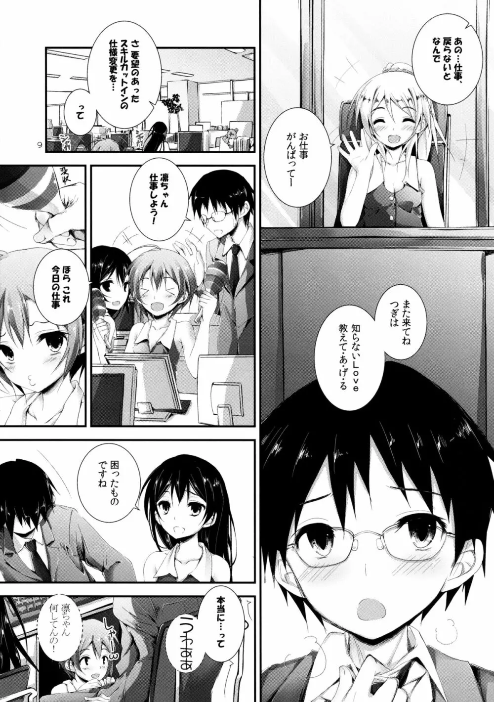 コンプライアンス! Page.9