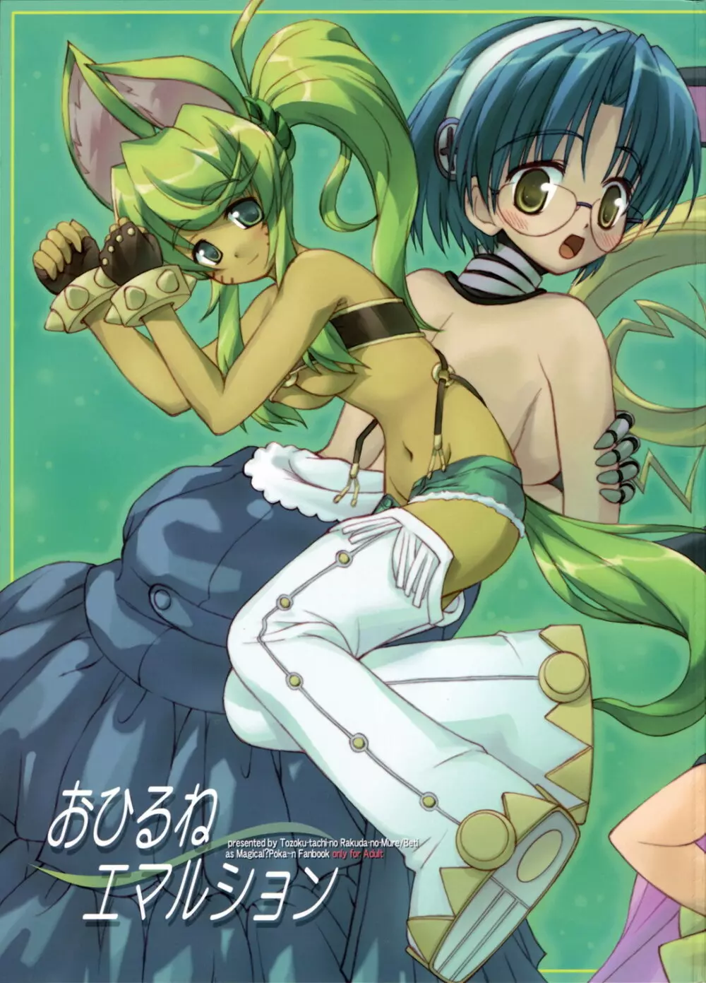 Ohirune Emulsion {Magical Pokaan} Page.1