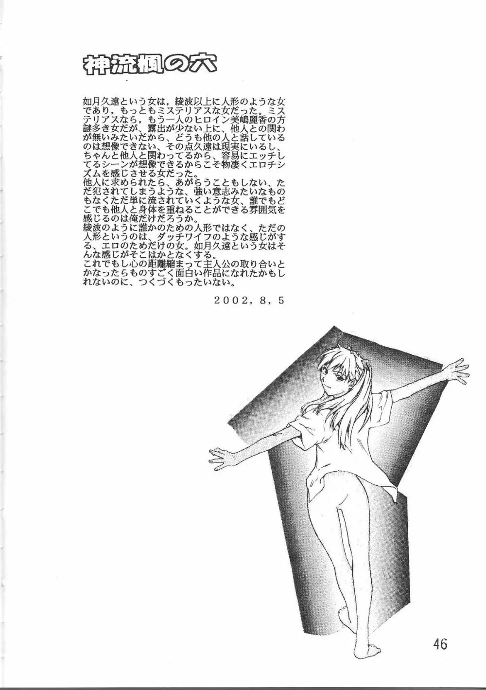 SYNCHROCORD 2 Page.45
