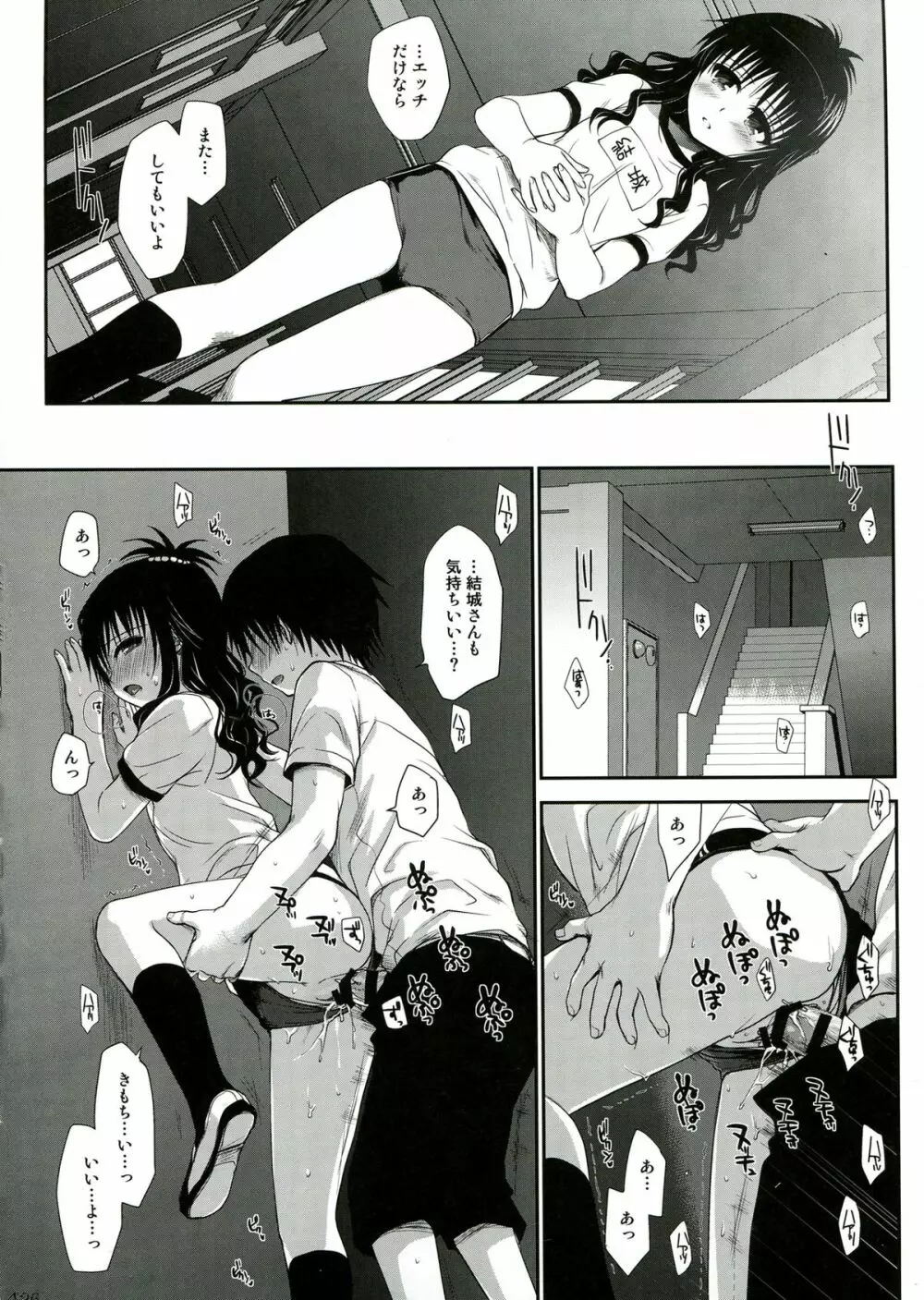 とらぶる総集編 2 Page.126
