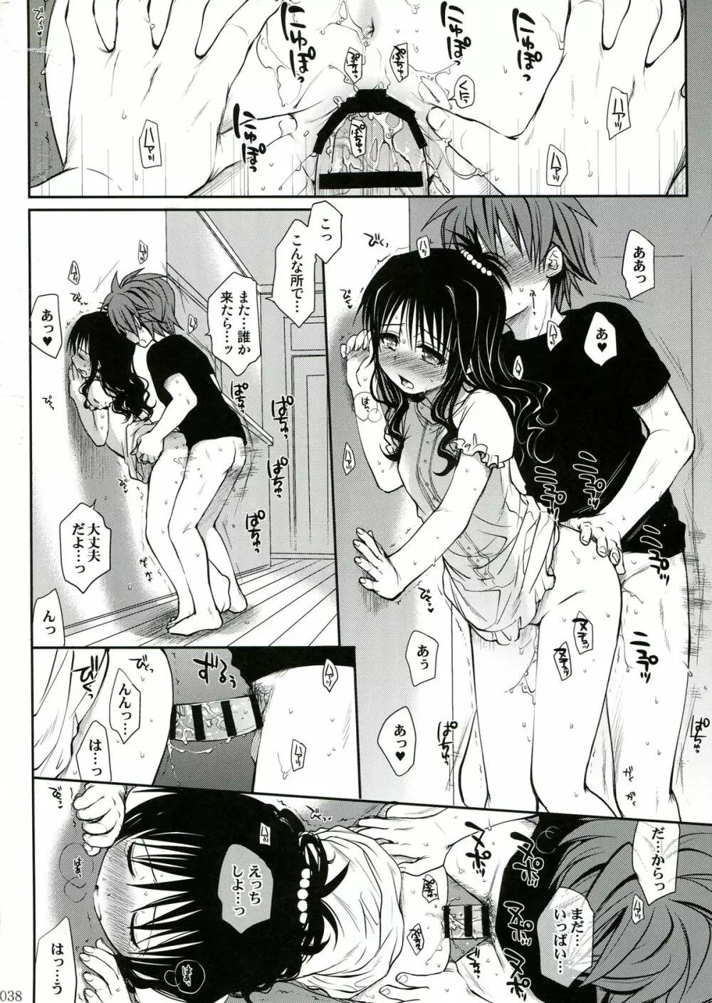 とらぶる総集編 2 Page.38