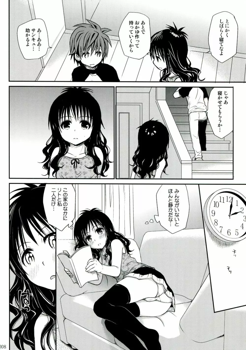 とらぶる総集編 2 Page.8