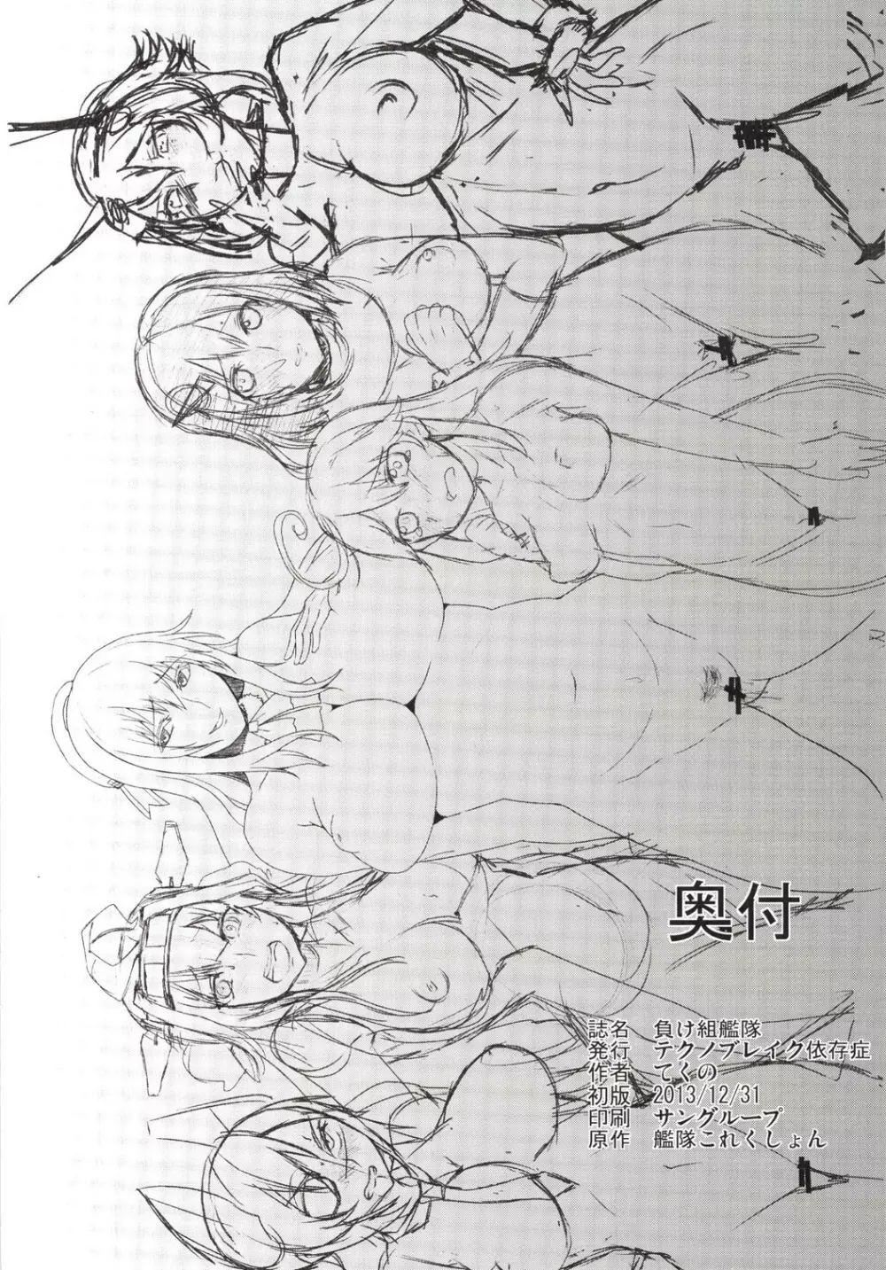 負け組艦隊 Page.29