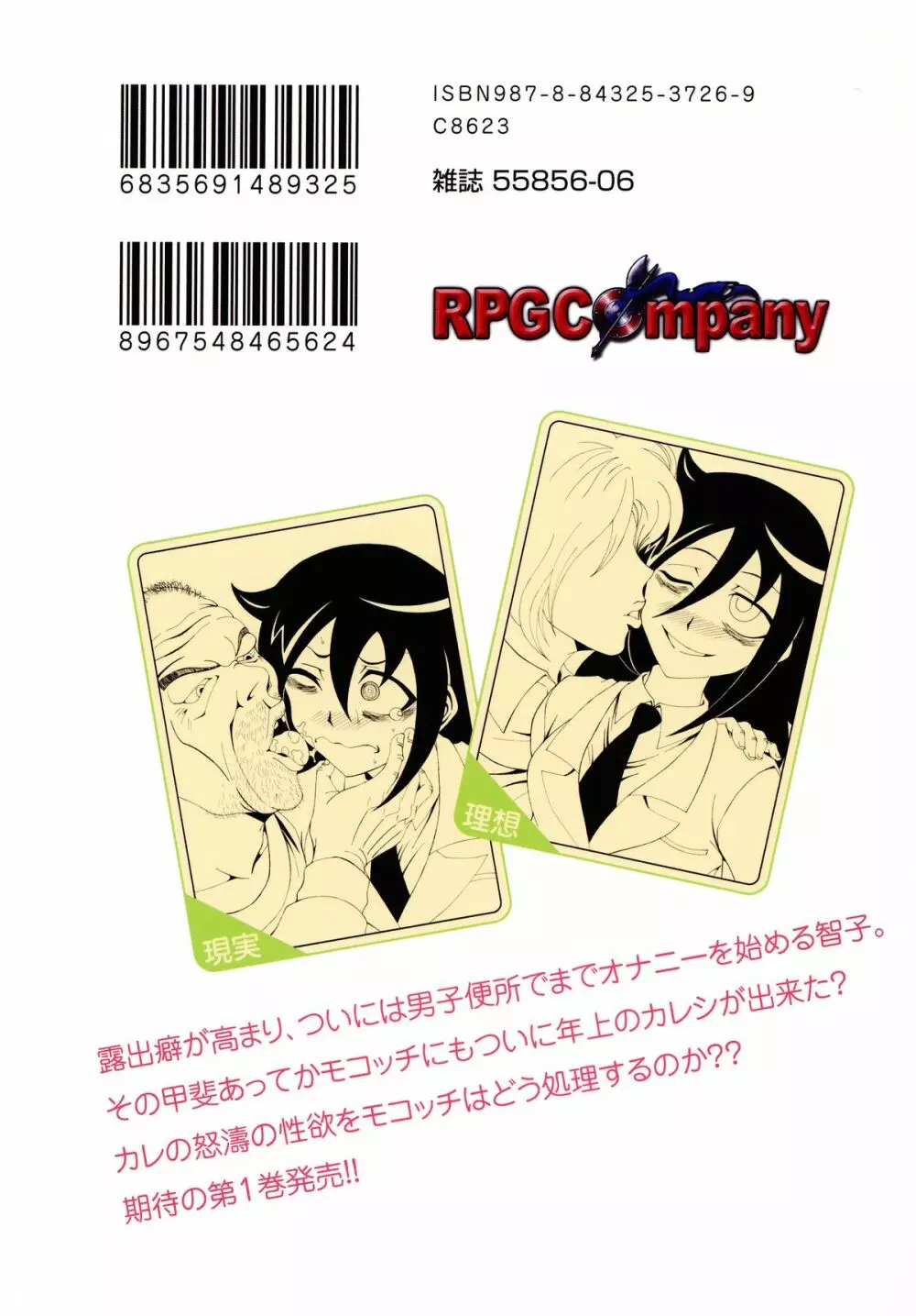 私がモテないから変態になったのはもう考えても仕方ない！ Page.54
