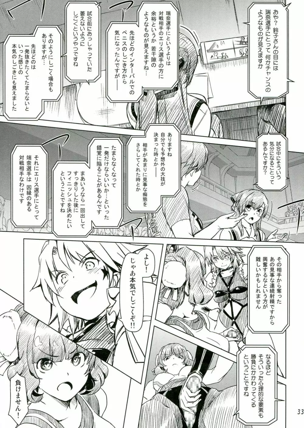 ふたなり!! 王道 Page.33
