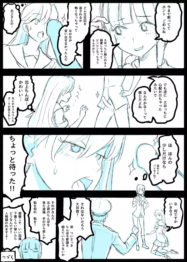 大井、北上のふたなり漫画。導入部だけだけど・・・ Page.10
