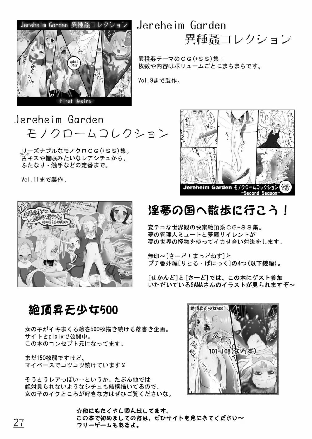 エクスタシー大図鑑！ Vol.1 Page.29