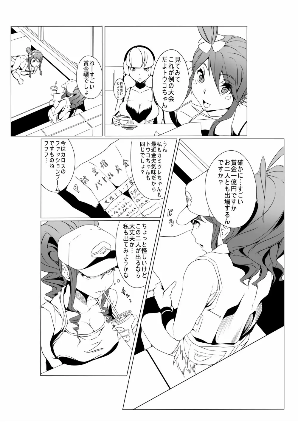 淫ポケ Page.2