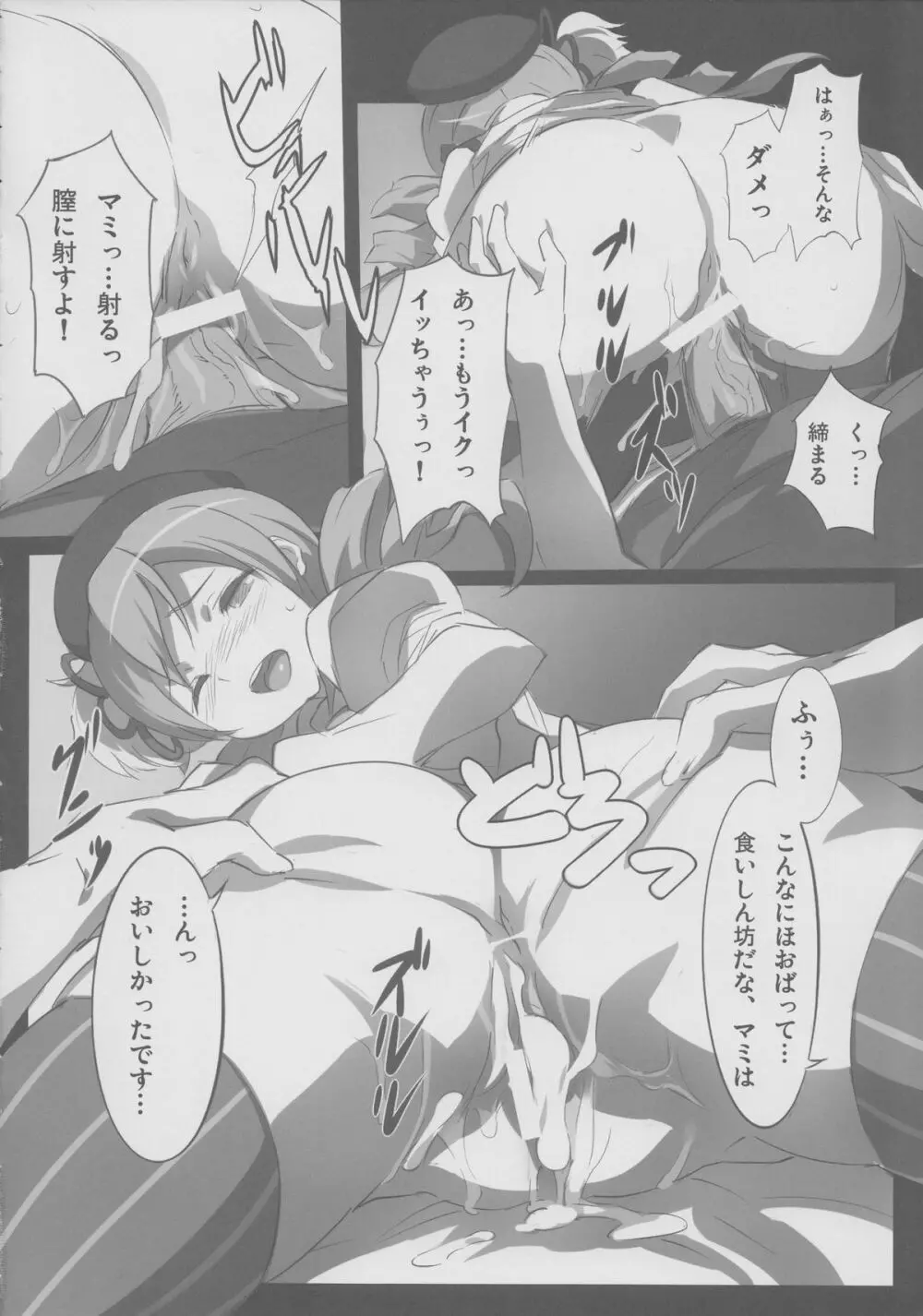 妄想キッチン Page.19