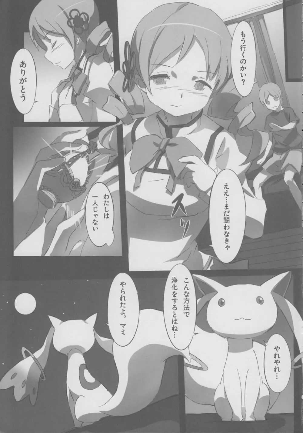 妄想キッチン Page.20