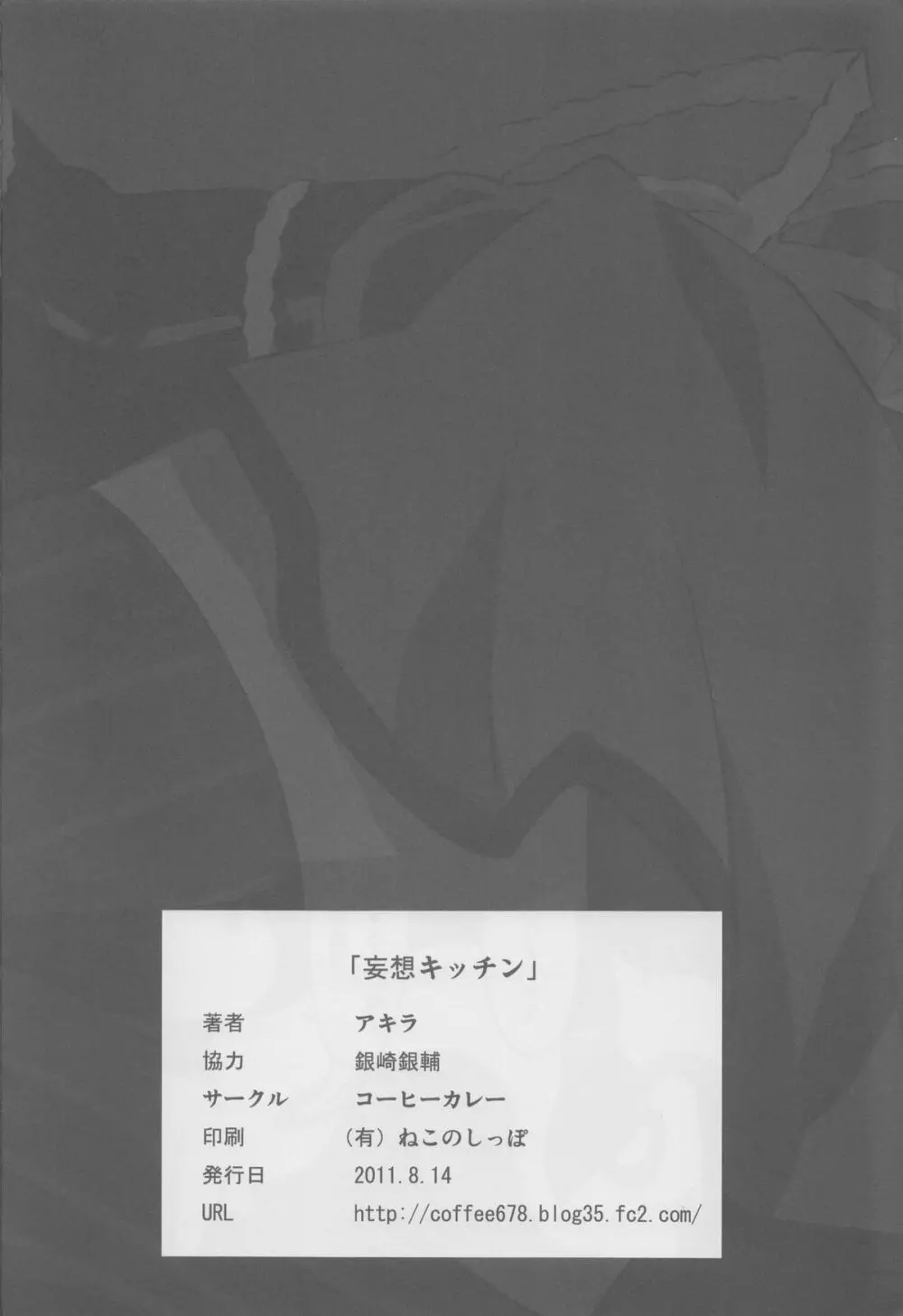 妄想キッチン Page.21