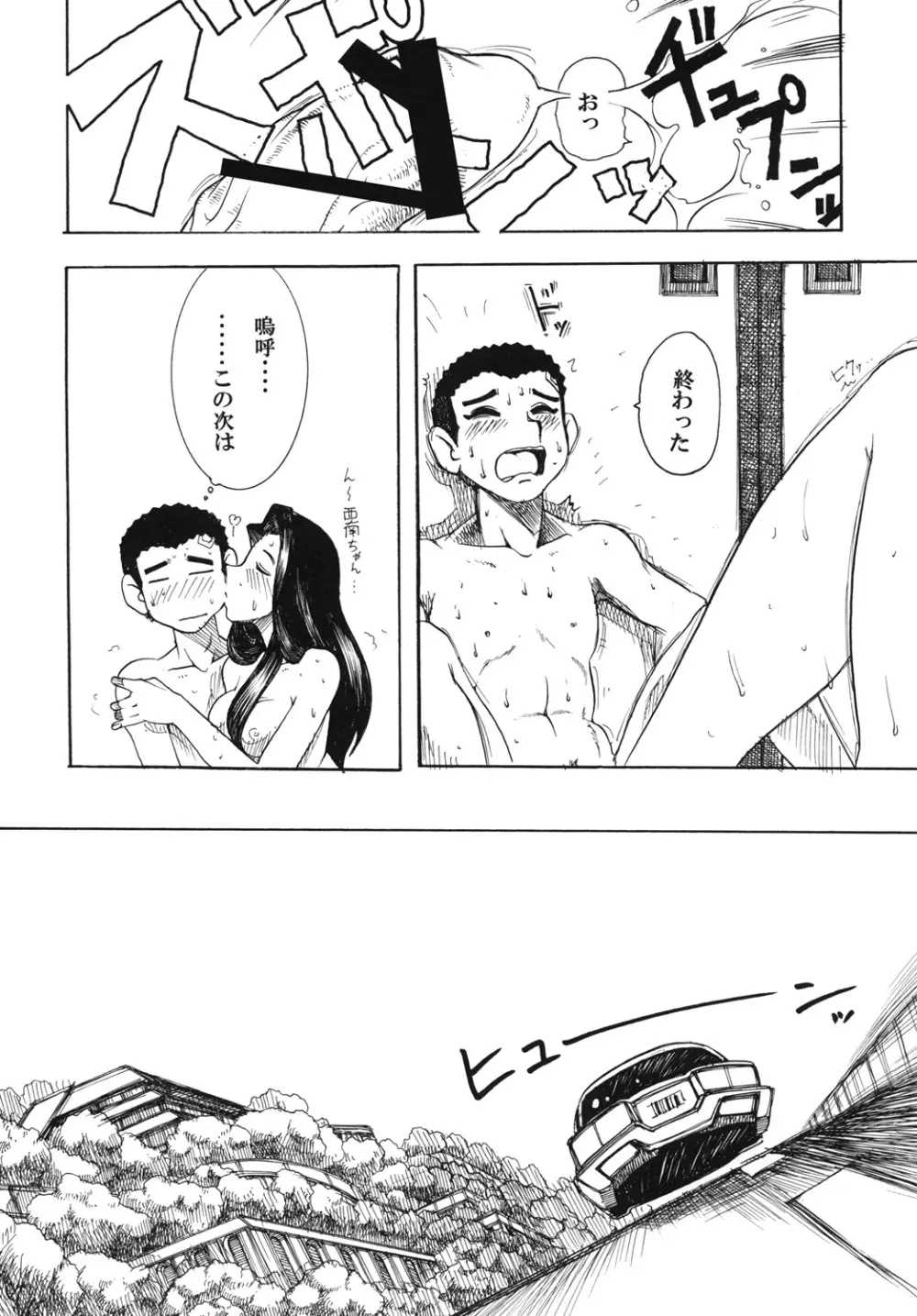 天地無双! 地ノ巻 Page.9
