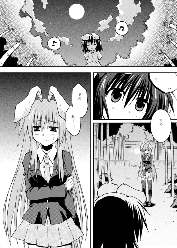家出兎。 Page.26