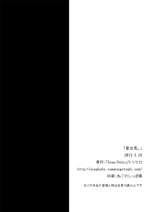 家出兎。 Page.29