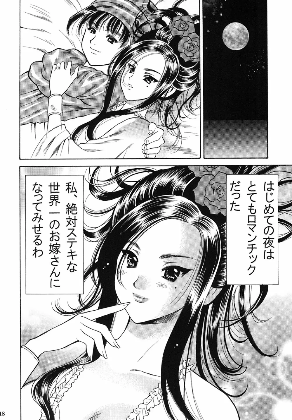 月夜の砂漠でハジメテを Page.17