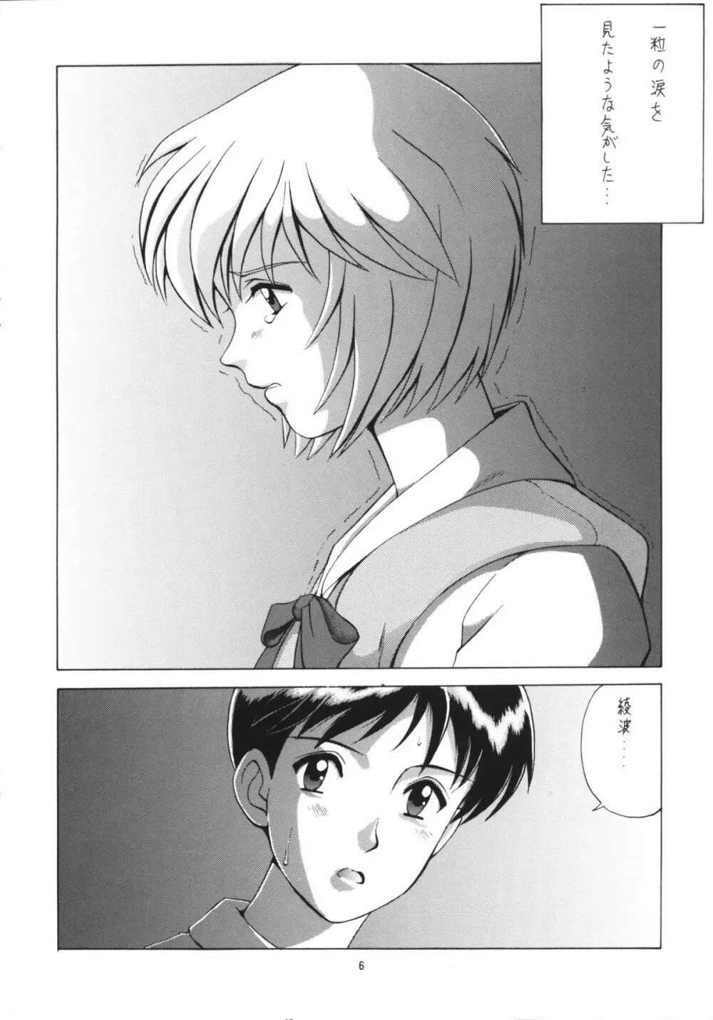 LEFT EYE 新訂版 Page.5