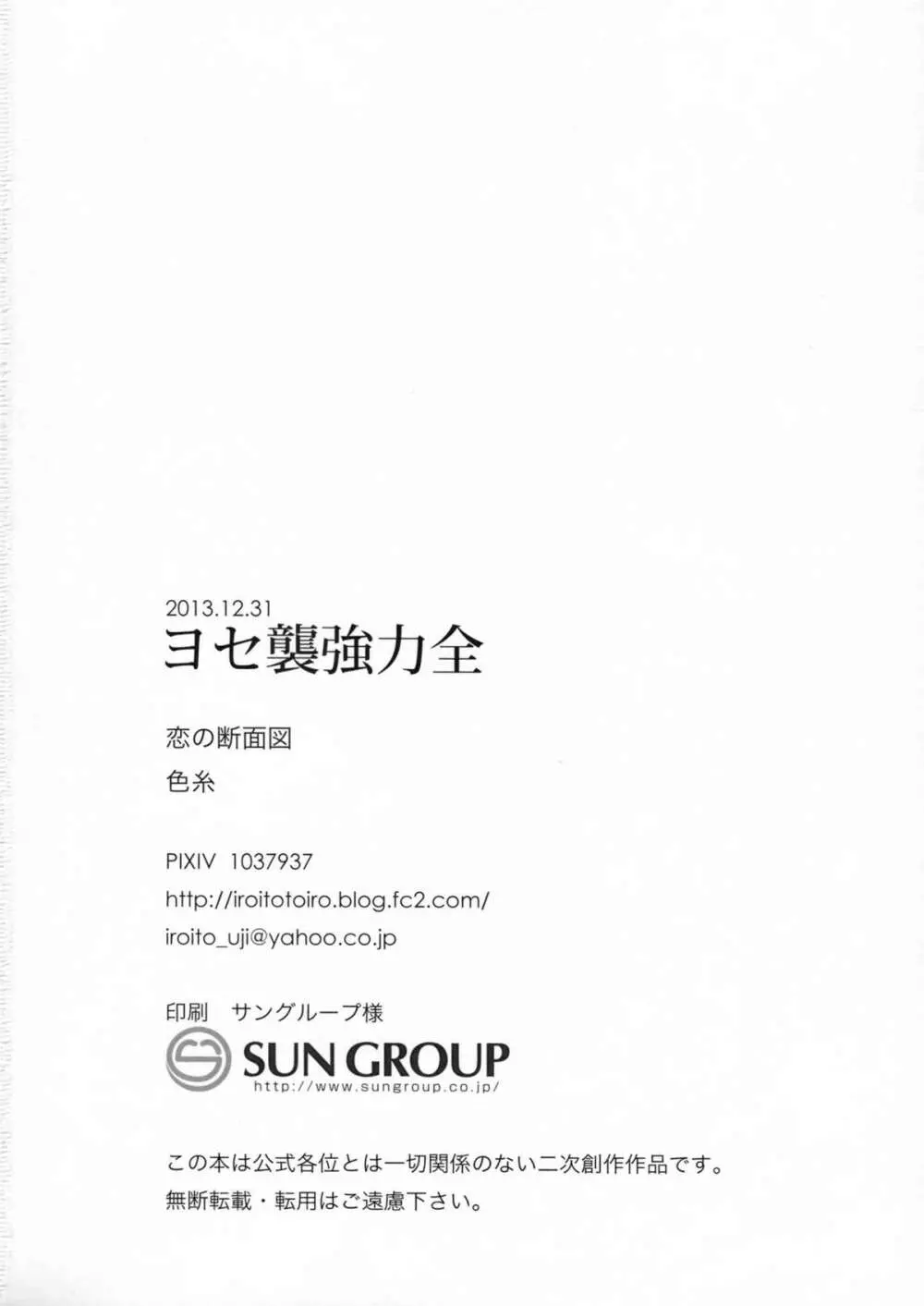 ヨセ襲強力全 Page.25