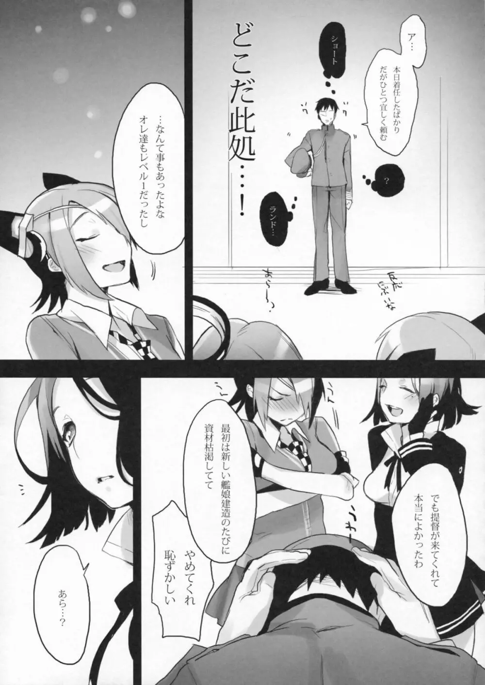 ヨセ襲強力全 Page.6
