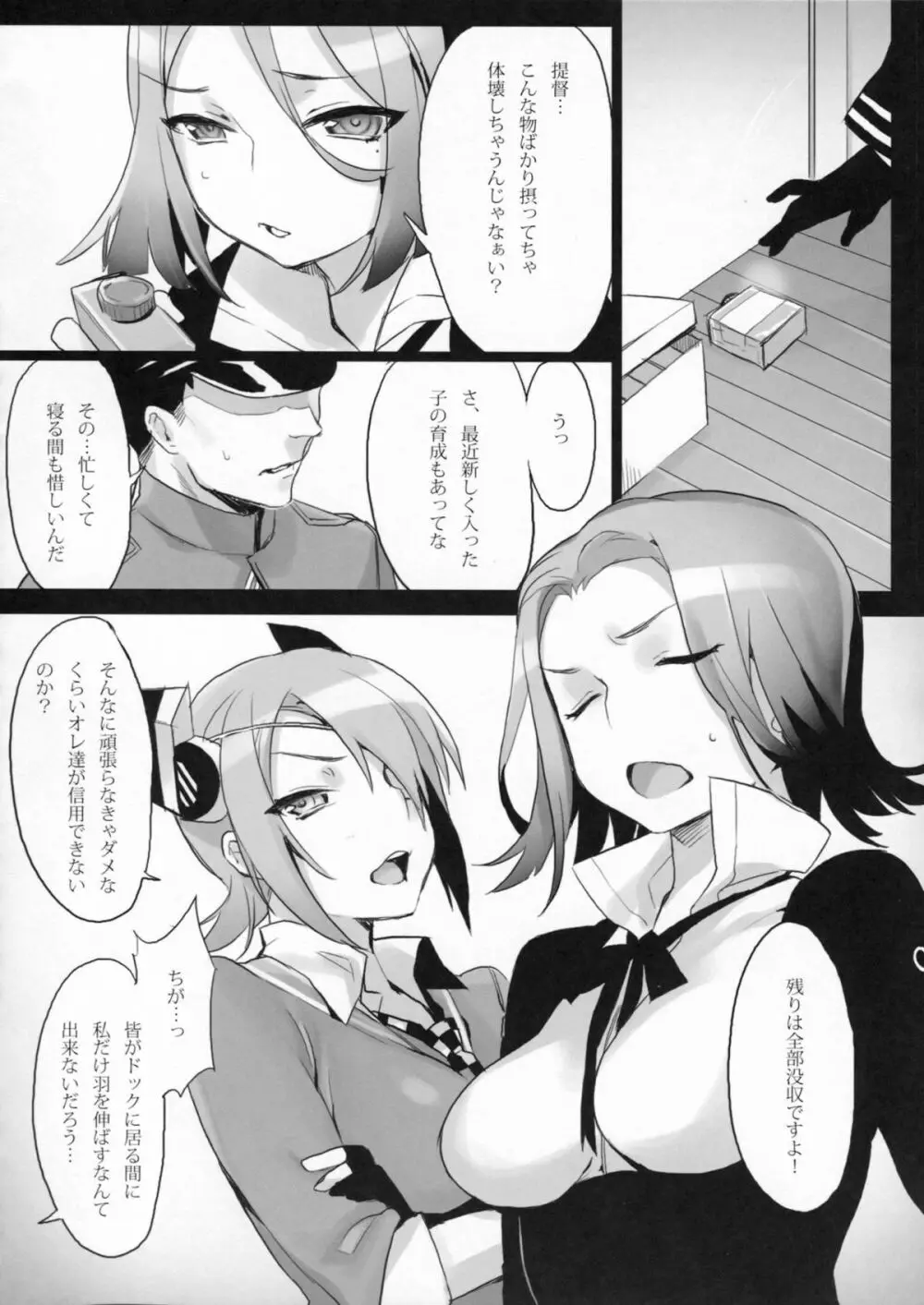 ヨセ襲強力全 Page.7