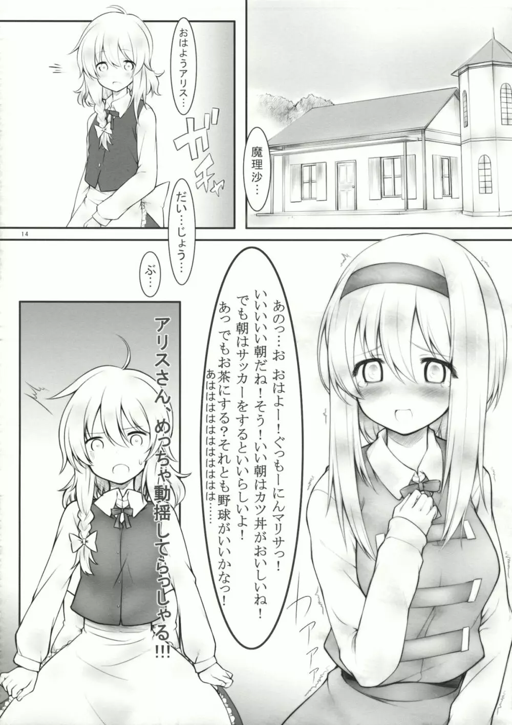 kiss or kiss? Page.13