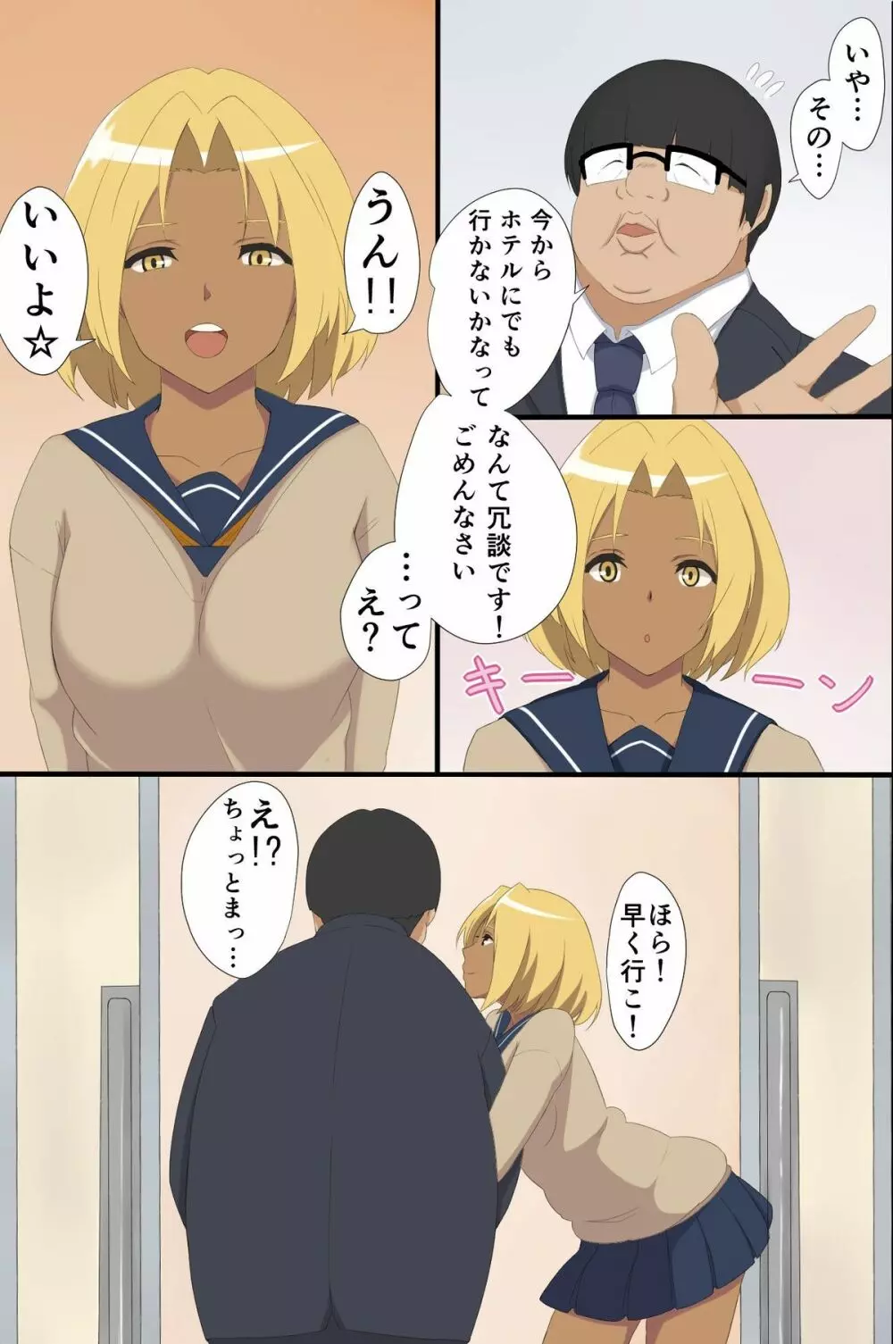 奴隷シール～女を思いのままに操れる Page.12