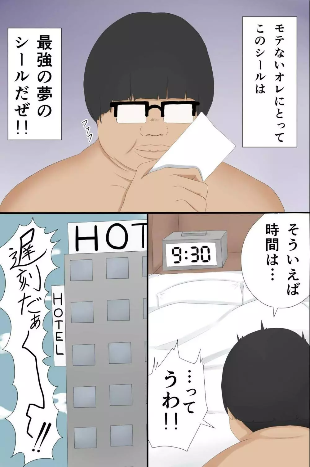 奴隷シール～女を思いのままに操れる Page.18
