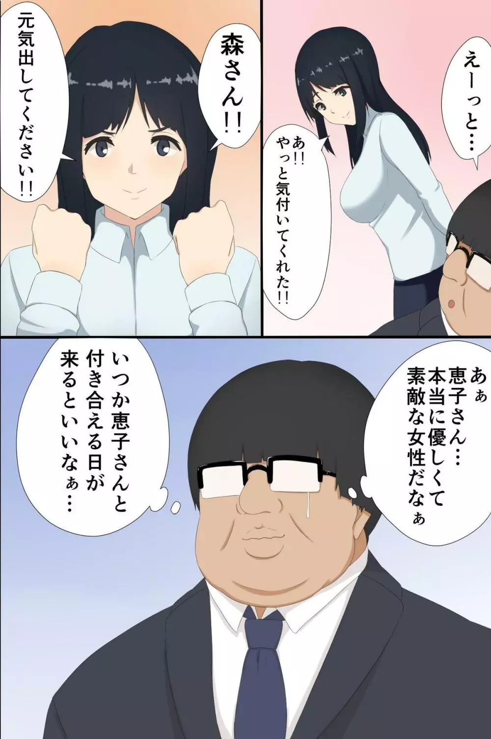 奴隷シール～女を思いのままに操れる Page.27