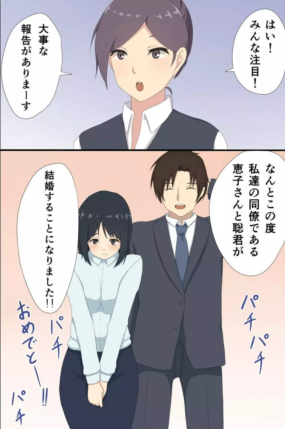 奴隷シール～女を思いのままに操れる Page.37