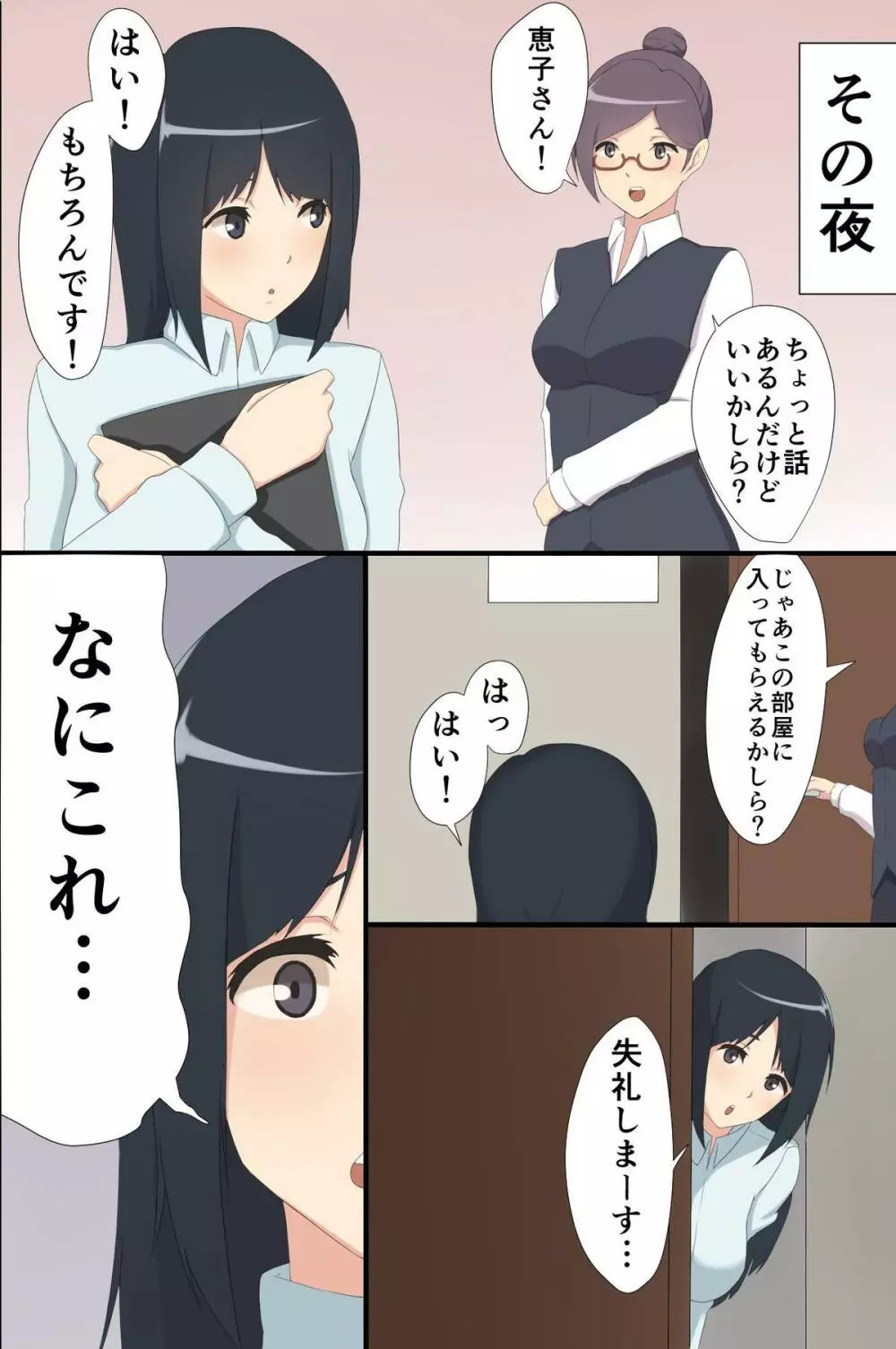 奴隷シール～女を思いのままに操れる Page.39