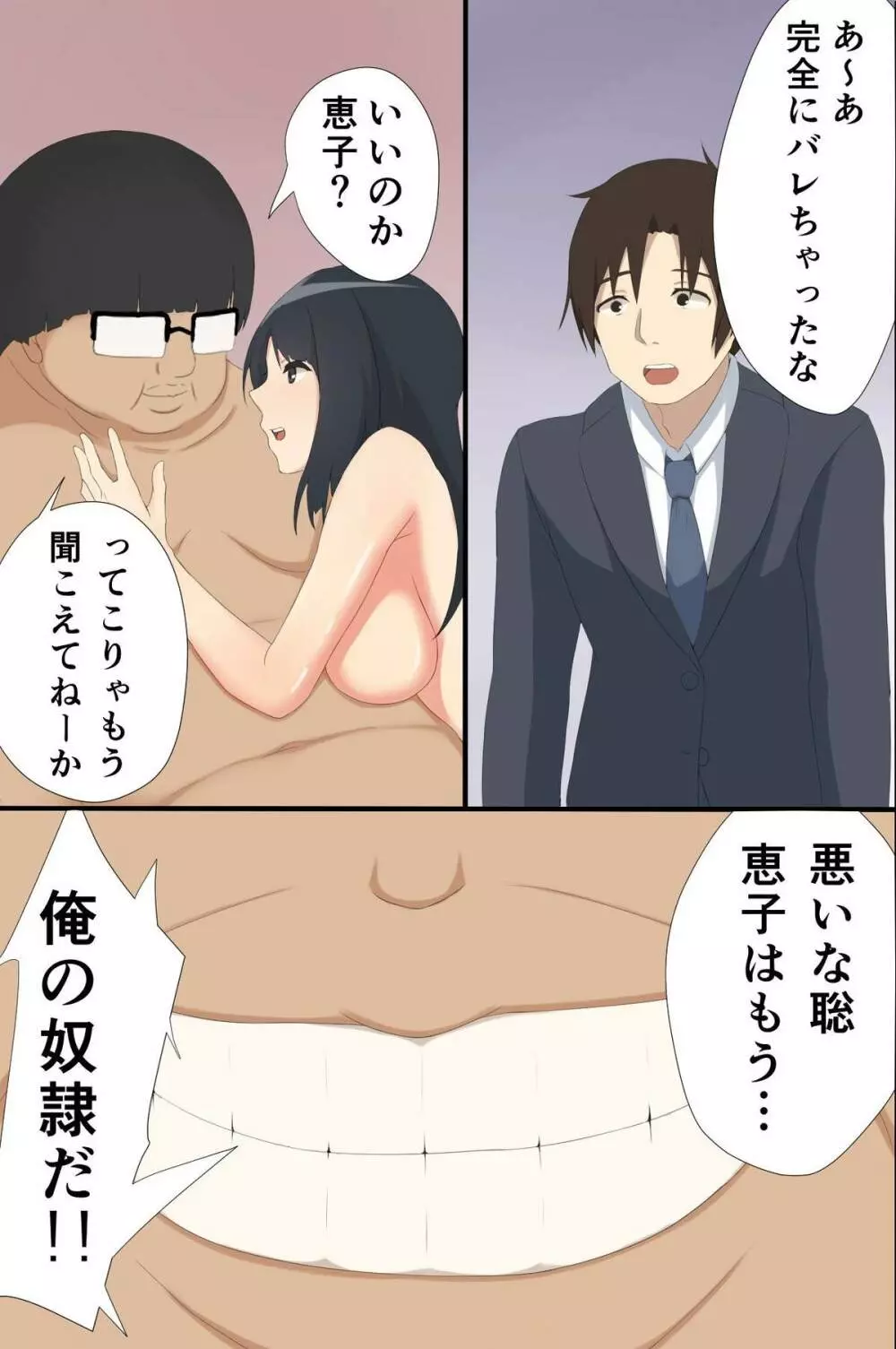 奴隷シール～女を思いのままに操れる Page.56