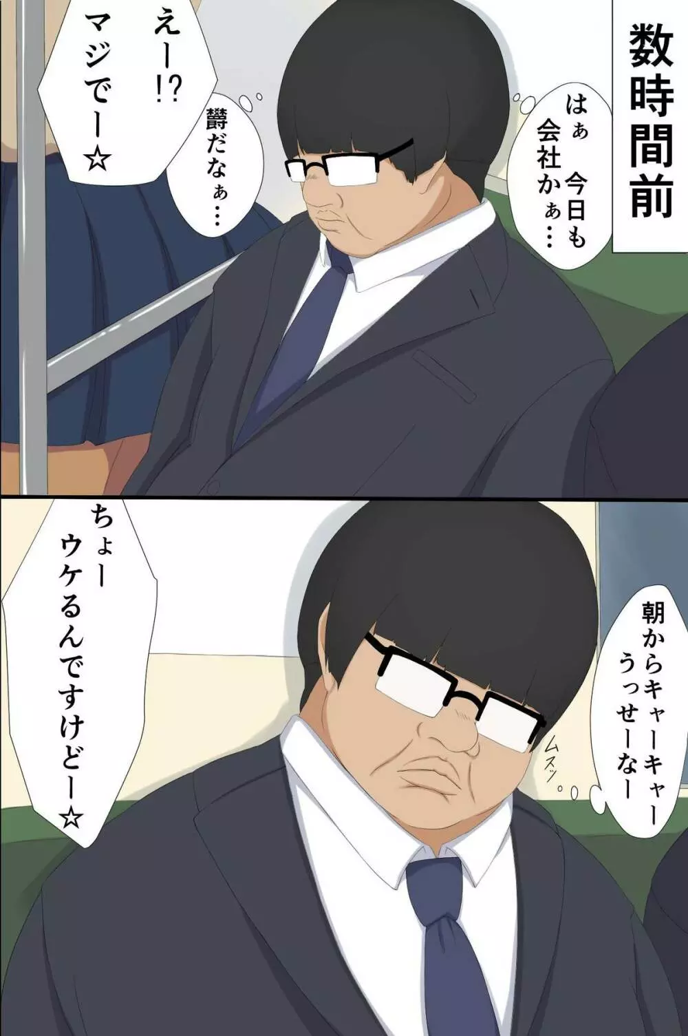 奴隷シール～女を思いのままに操れる Page.9