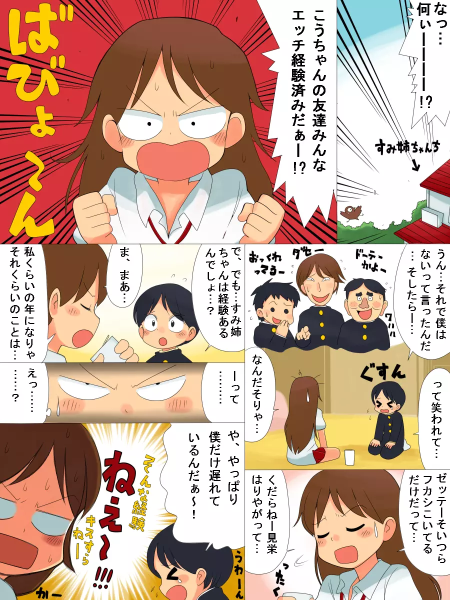 教えて下さいっ!! Page.3
