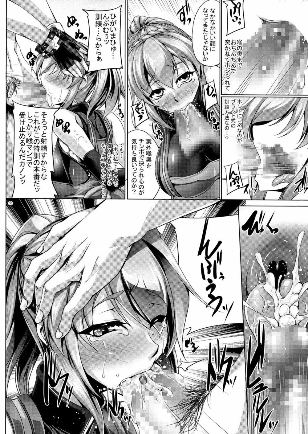 誤射姫様の秘蜜特訓 Page.8