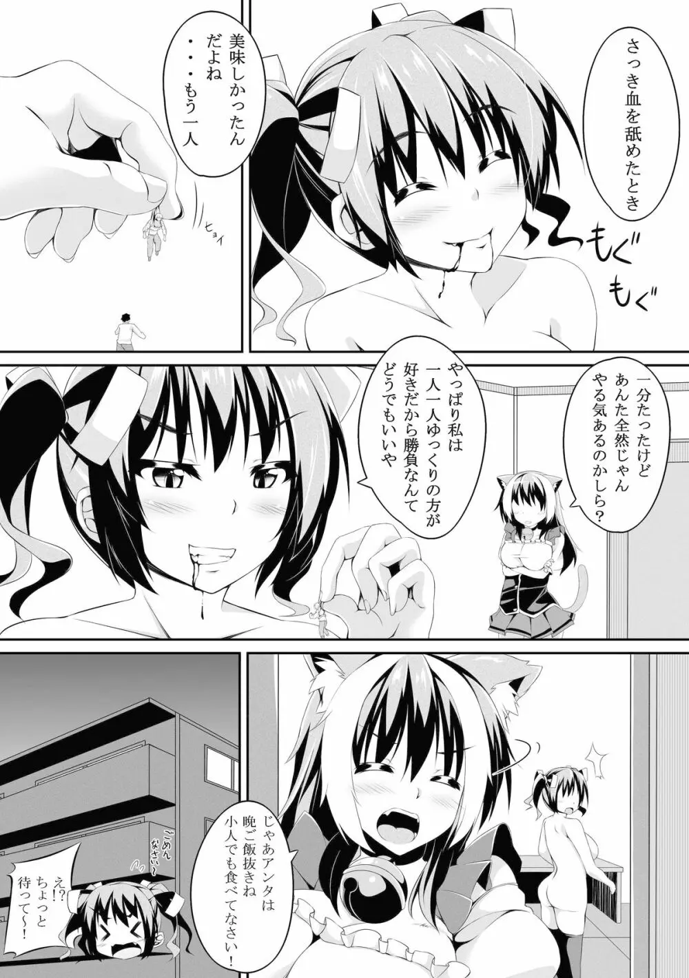 ふたいも！ Page.27