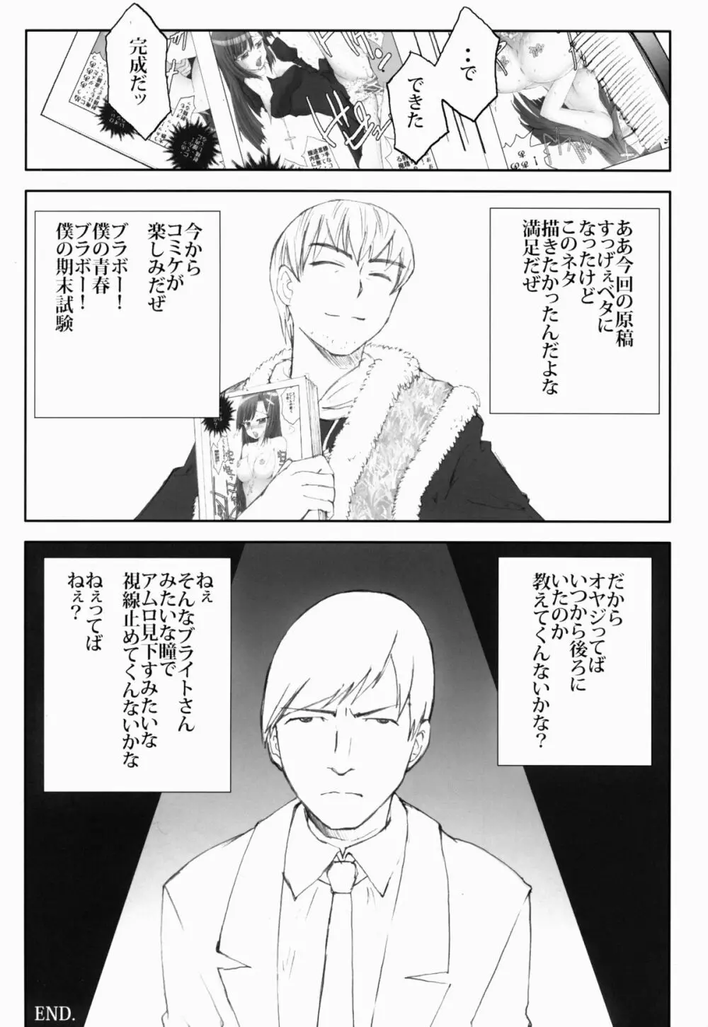 ないしょの懺悔室1 Page.23