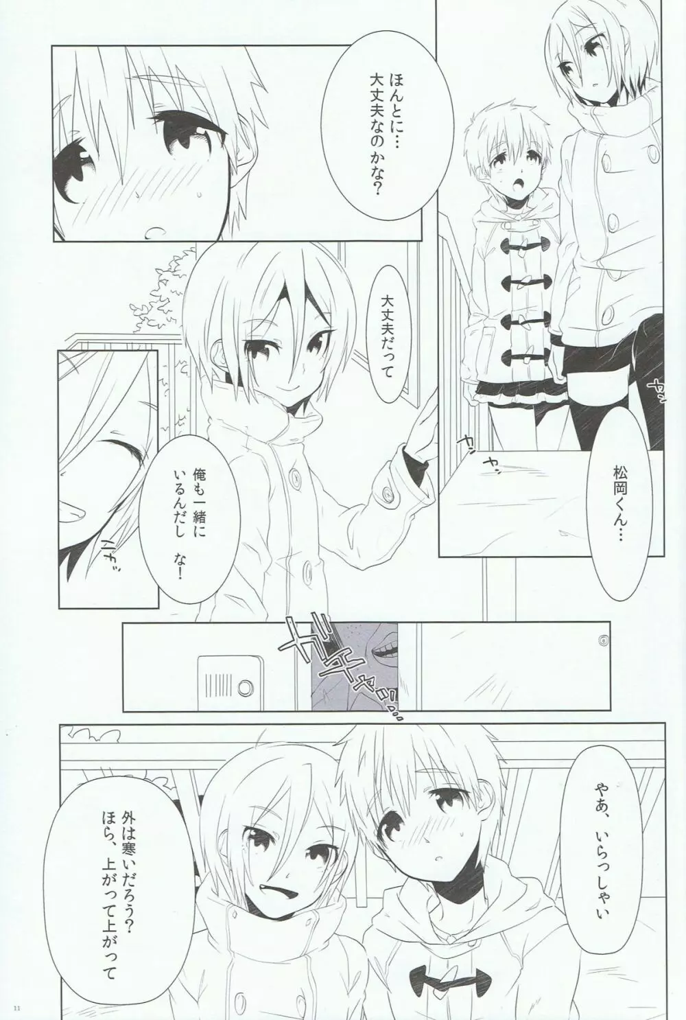 いけないことしたい。 Page.10
