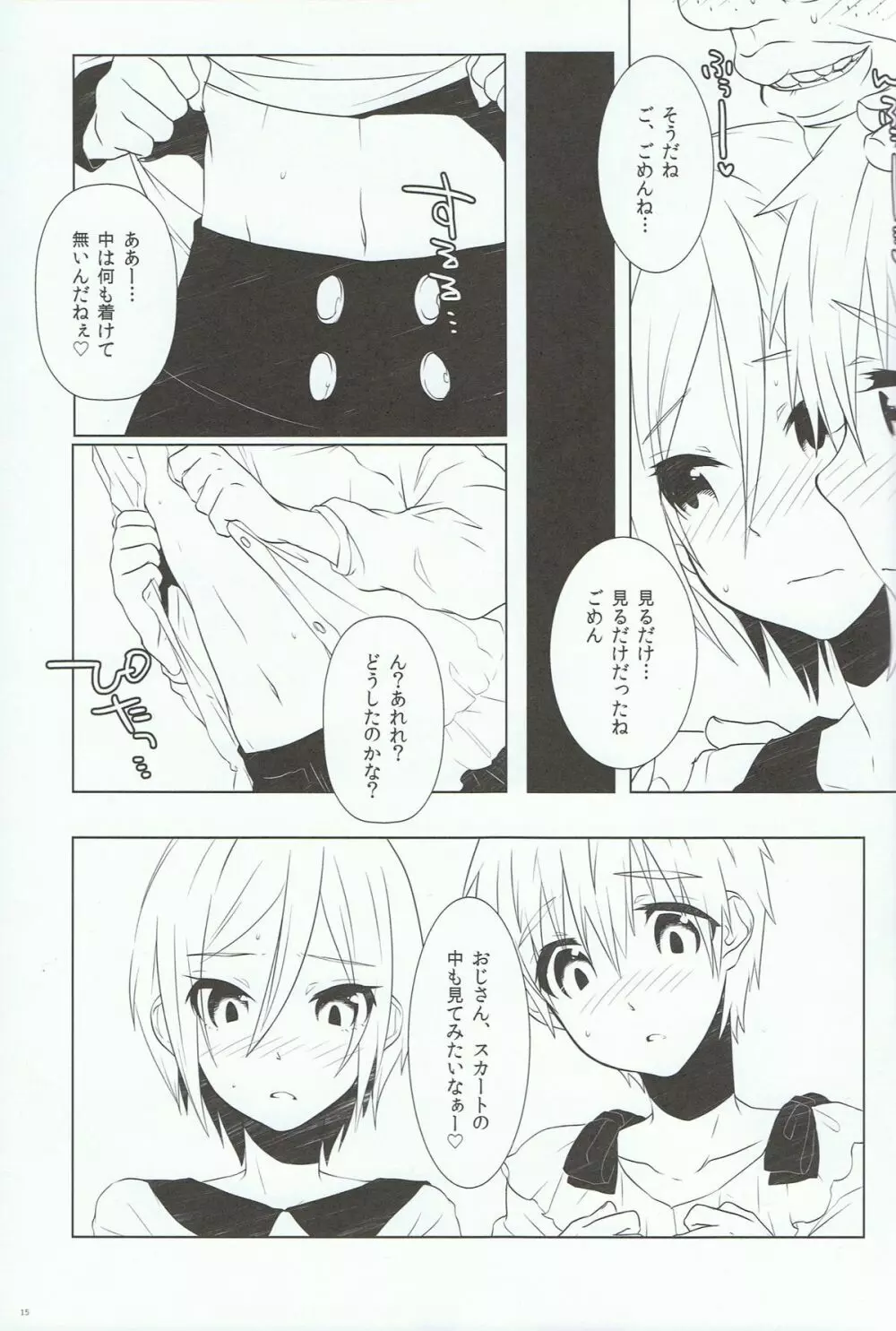いけないことしたい。 Page.14
