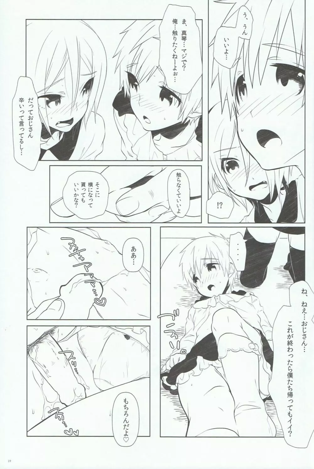いけないことしたい。 Page.18