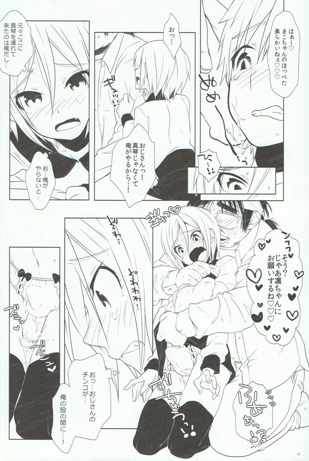 いけないことしたい。 Page.19