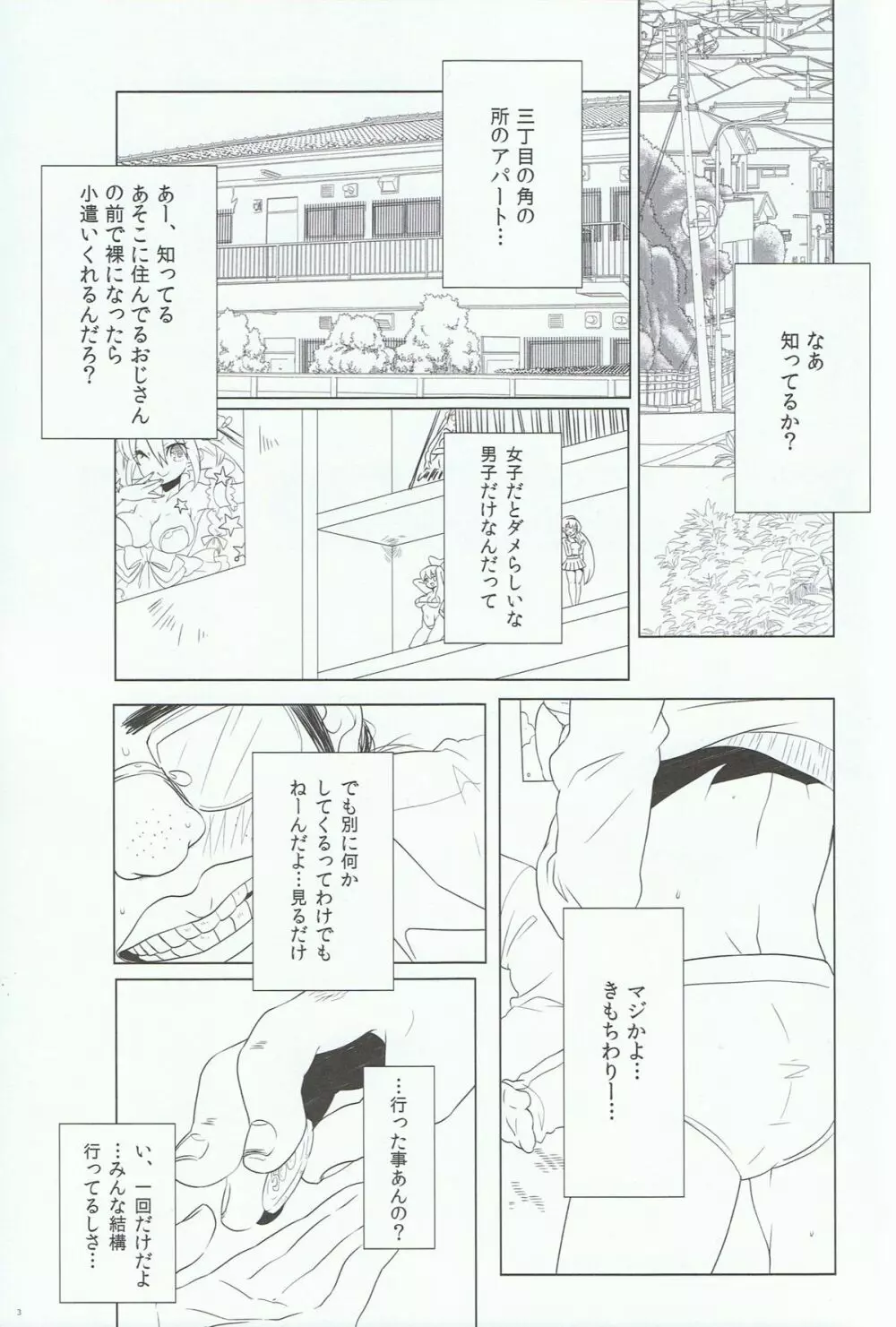 いけないことしたい。 Page.2