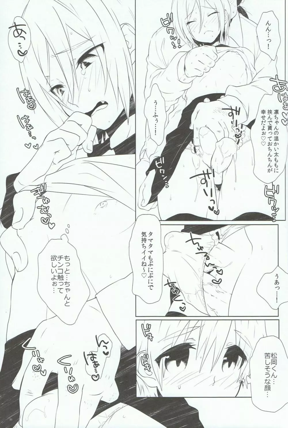 いけないことしたい。 Page.20