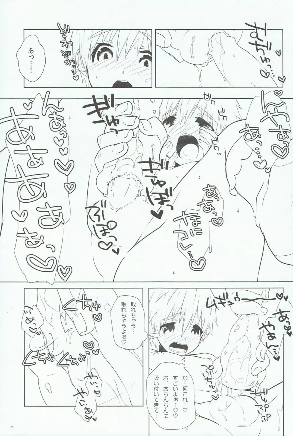 いけないことしたい。 Page.24