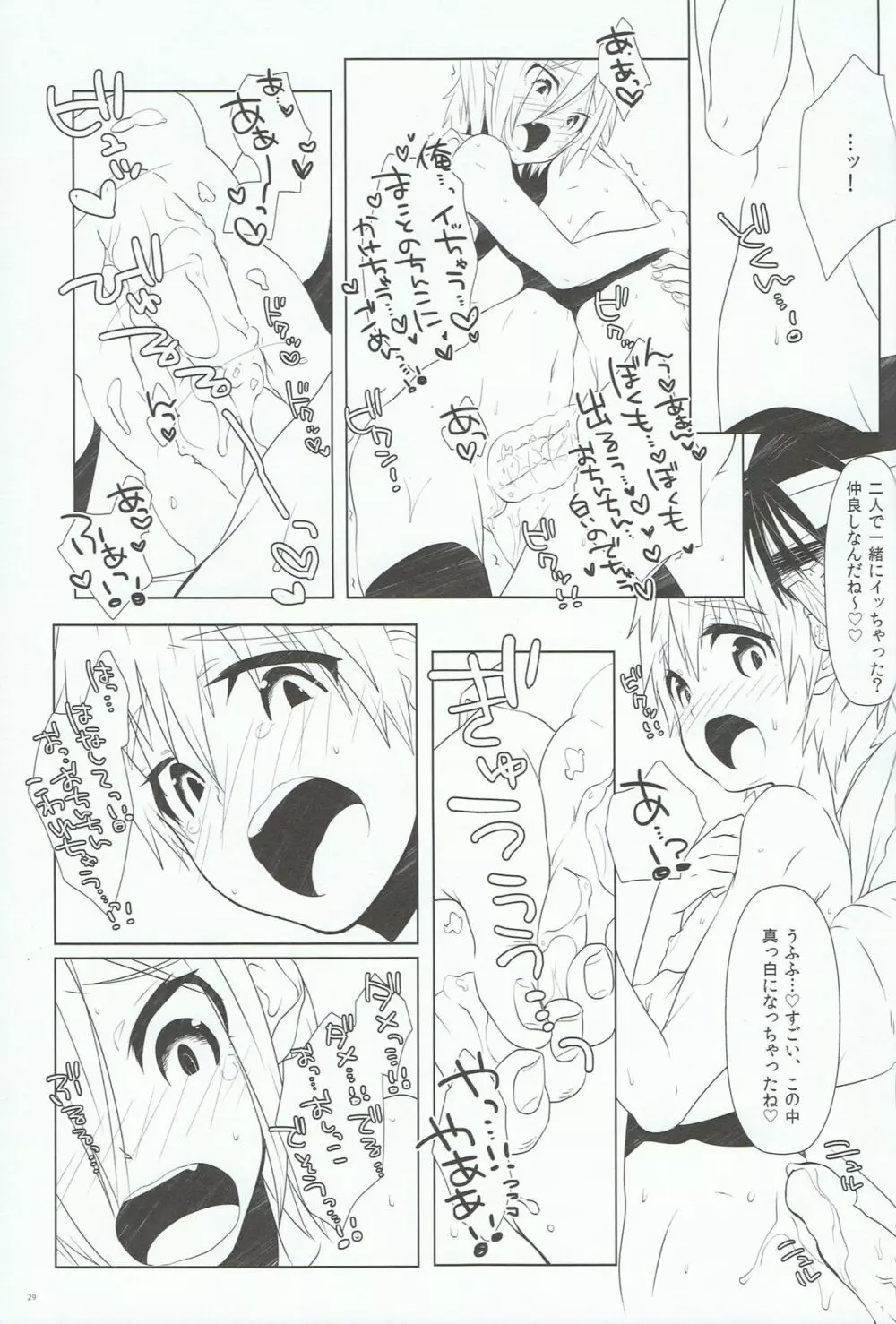 いけないことしたい。 Page.28