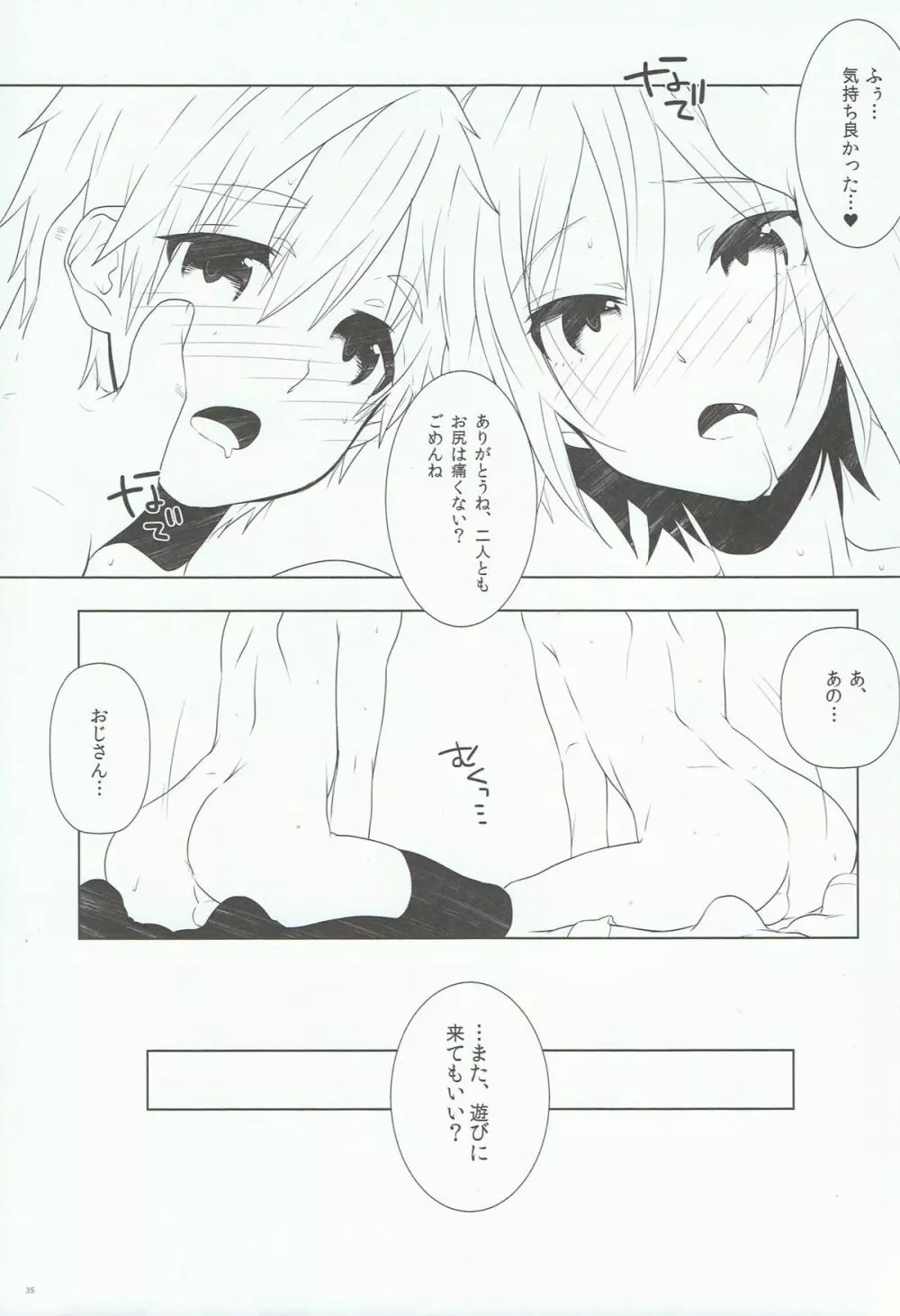 いけないことしたい。 Page.34